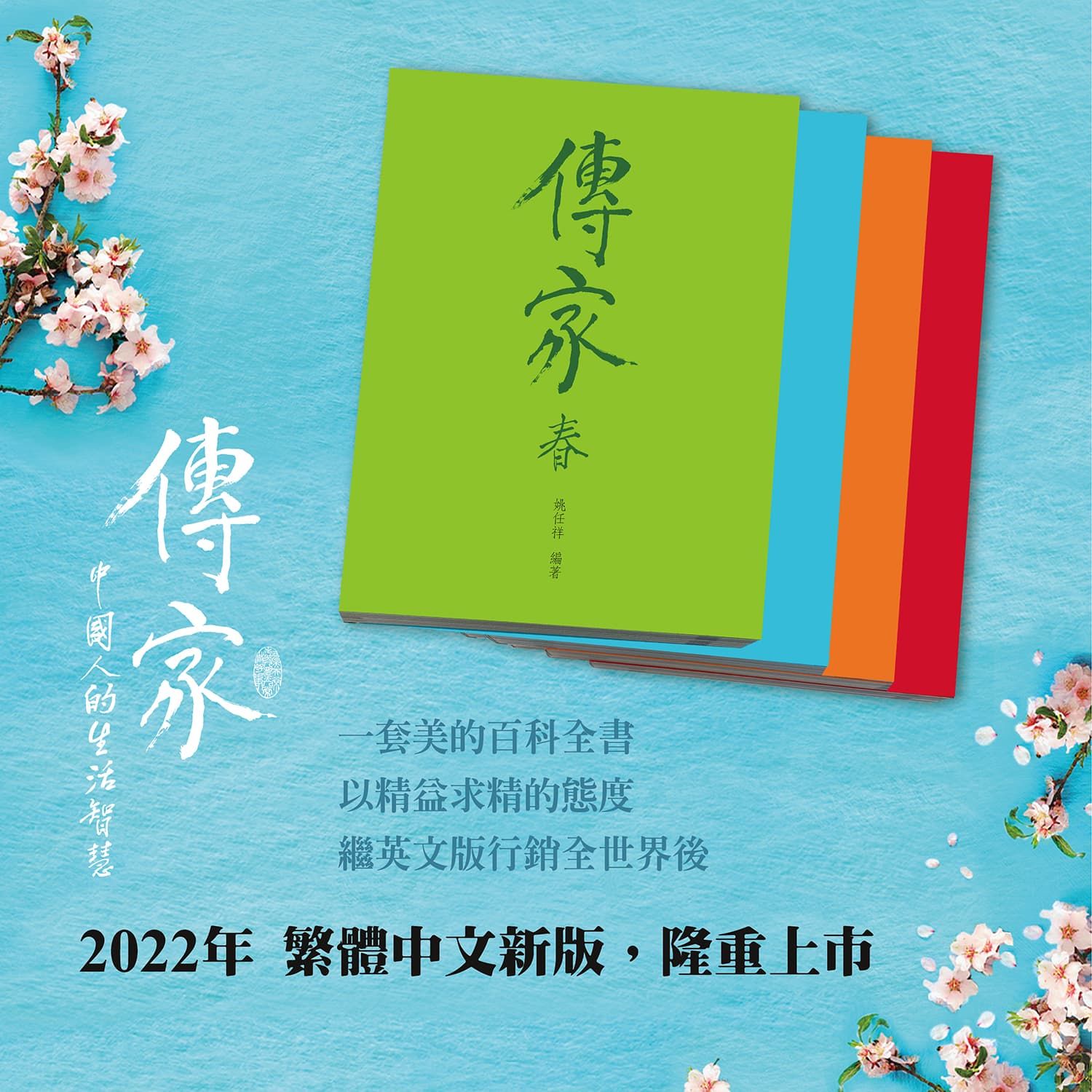 傳家 (繁體中文新版/4冊合售)